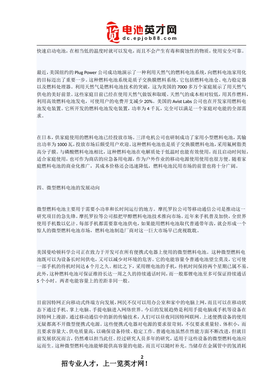 不同类型的燃料电池汽车_第2页