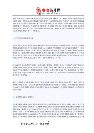 不同类型的燃料电池汽车