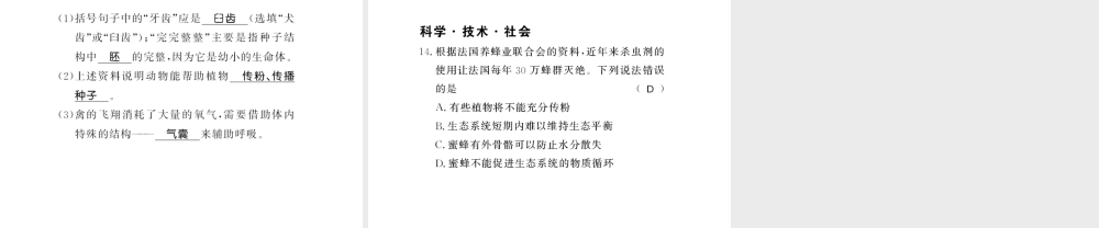 八年级生物上册 第五单元 第3章 动物在生物圈中的作用习题课件 （新版）新人教版-（新版）新人教级上册生物课件
