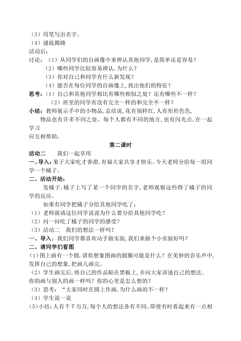 不一样的你我他教学设计_第2页