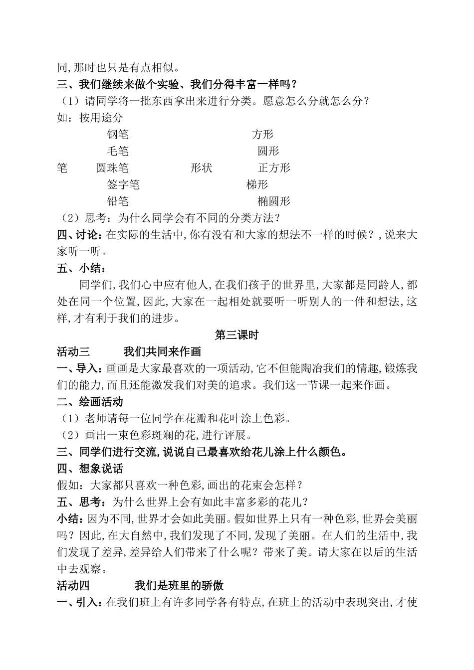 不一样的你我他教学设计_第3页