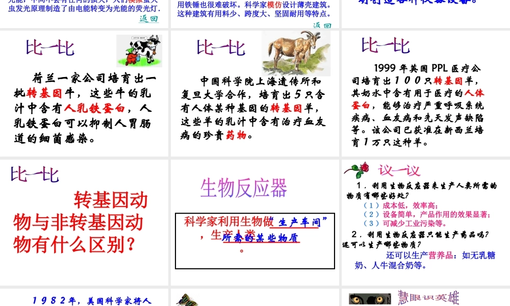 八年级生物上册 第5单元 第3章 动物在生物圈中的作用 第二节 动物与人类生活的关系课件2 新人教版