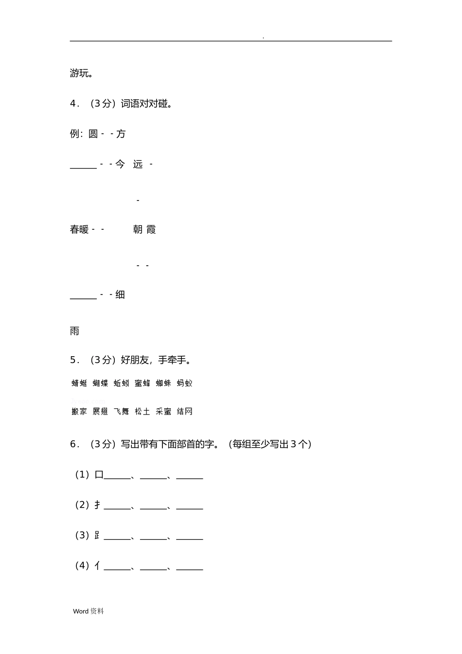 部编版一年级下册《第五单元》单元测试卷_第2页