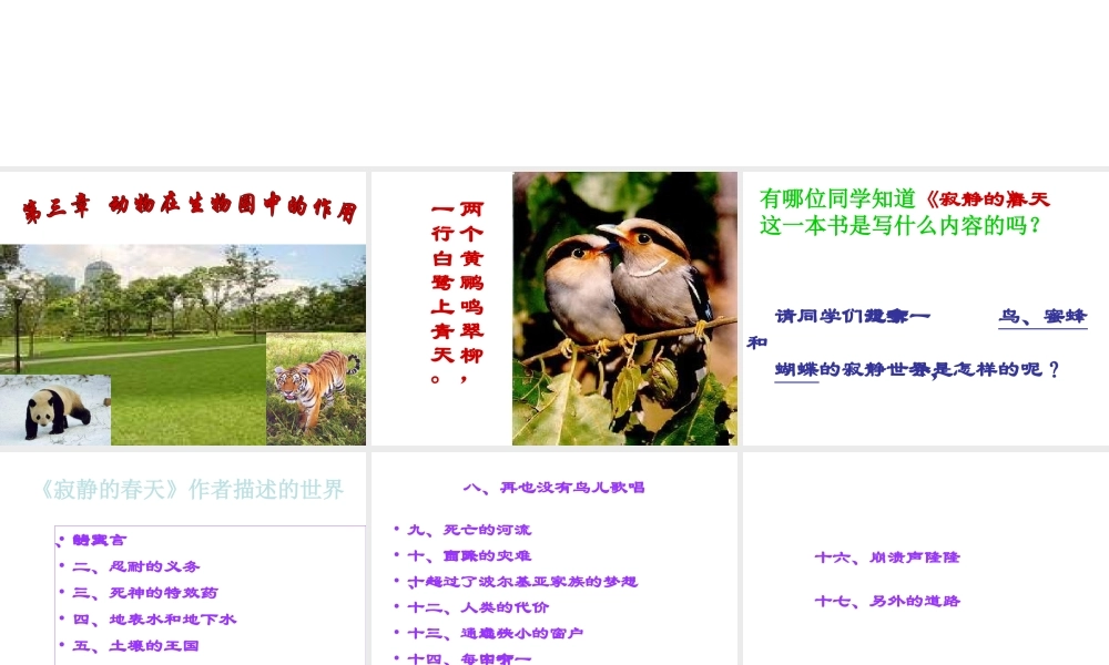 八年级生物上册 第5单元 第3章 动物在生物圈中的作用 第一节 动物在自然界中的作用课件1 新人教版