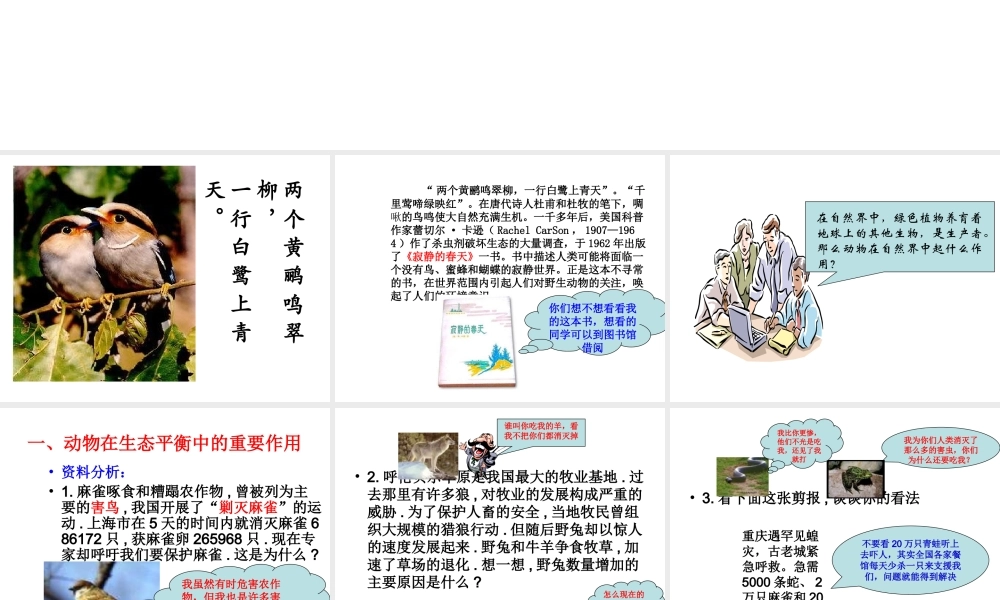 八年级生物上册 第5单元 第3章 动物在生物圈中的作用 第一节 动物在自然界中的作用课件2 新人教版