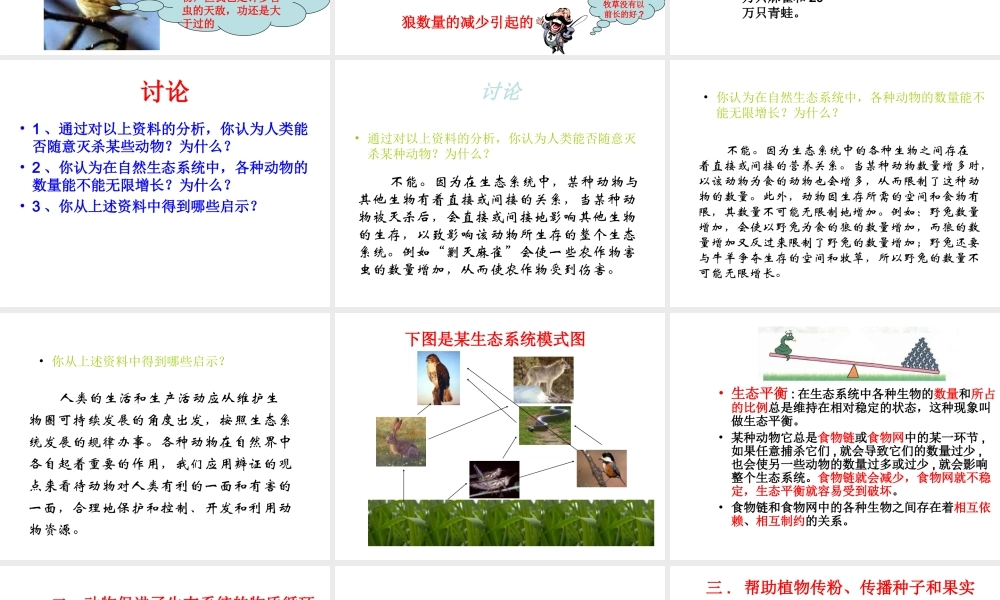 八年级生物上册 第5单元 第3章 动物在生物圈中的作用 第一节 动物在自然界中的作用课件2 新人教版