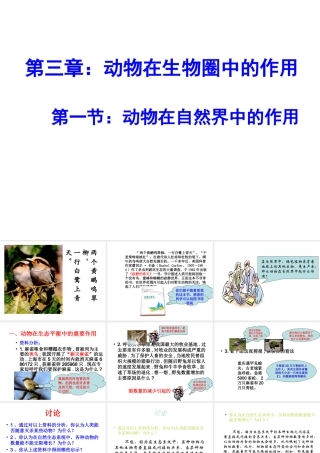 八年级生物上册 第5单元 第3章 动物在生物圈中的作用 第一节 动物在自然界中的作用课件2 新人教版