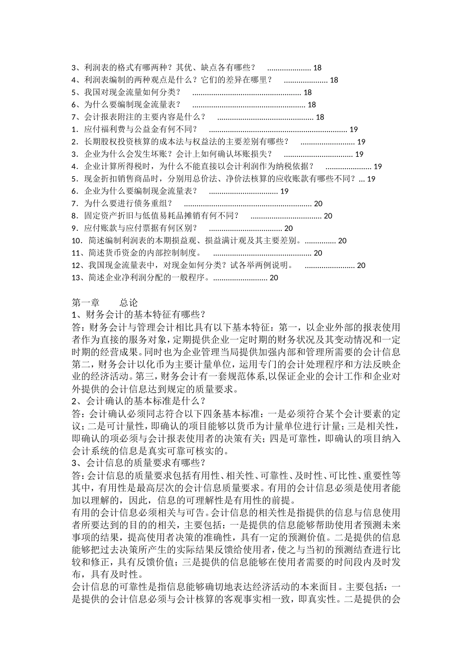 财务会计课程知识点梳理汇总_第3页