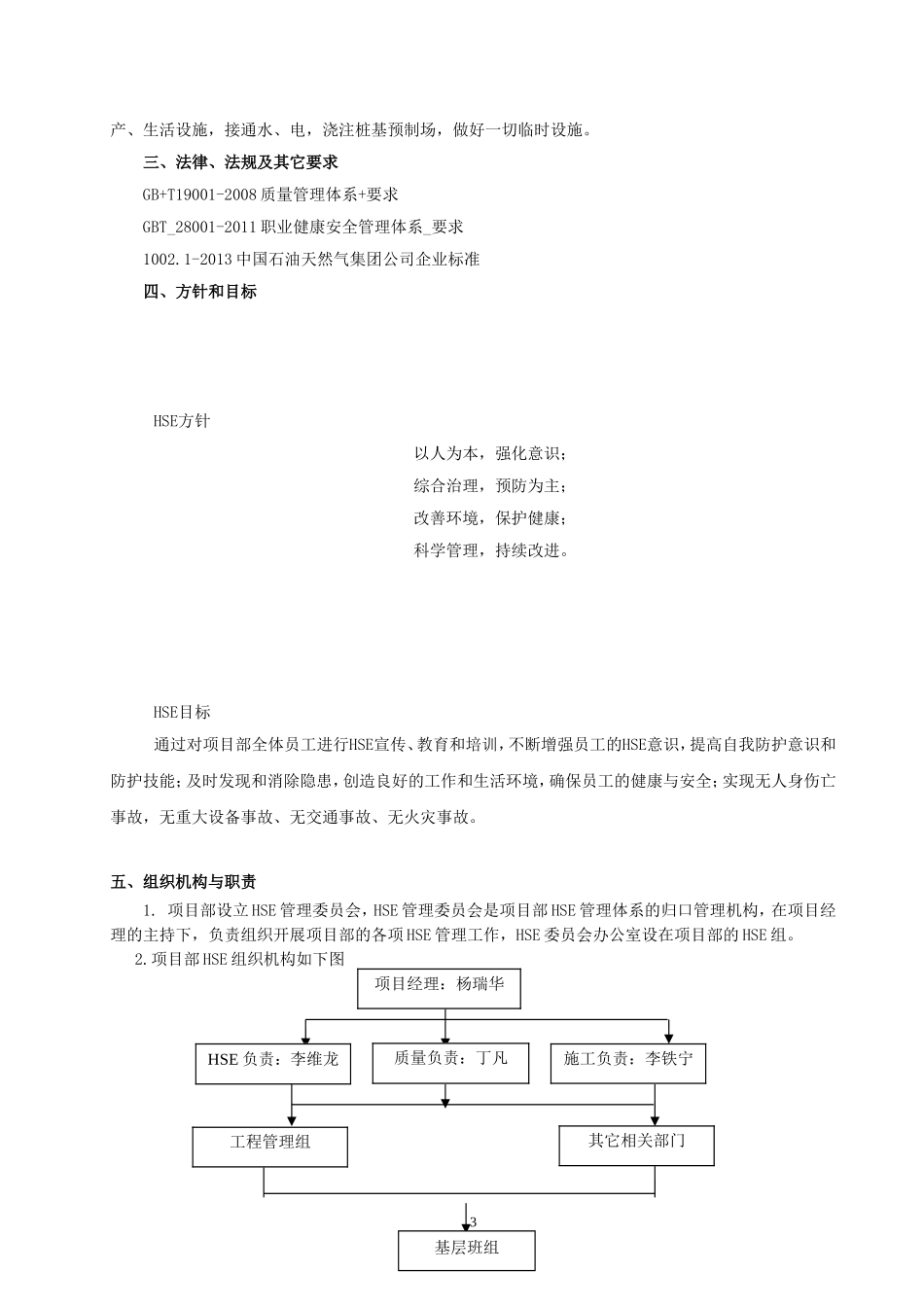 采油厂惠民工程环江作业区活动中心建设工程HSE作业计划书_第3页