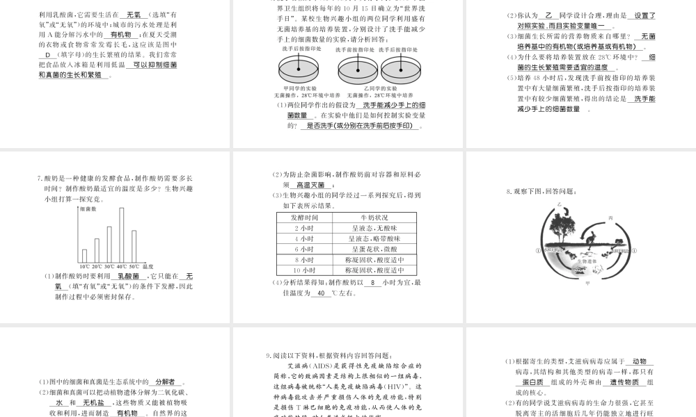 八年级生物上册 第五单元 第4-5章自主复习习题课件 （新版）新人教版-（新版）新人教版初中八年级上册生物课件