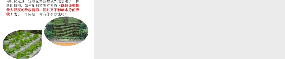 八年级生物上册 第三单元 第二章 第二节 根对水分的吸收课件 （新版）冀教版-（新版）冀教版初中八年级上册生物课件