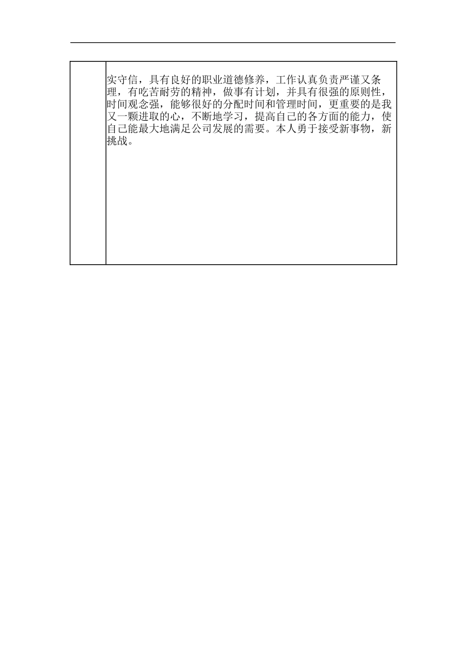 仓管员简历自我评价_第2页