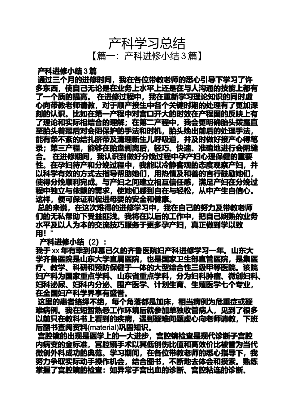 产科学习总结_第1页