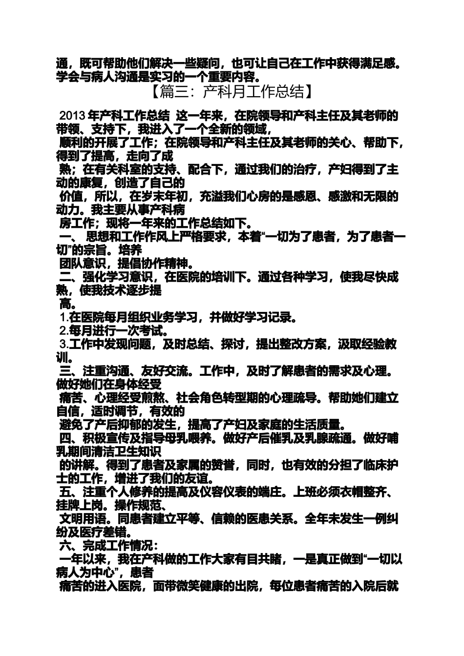 产科学习总结_第3页