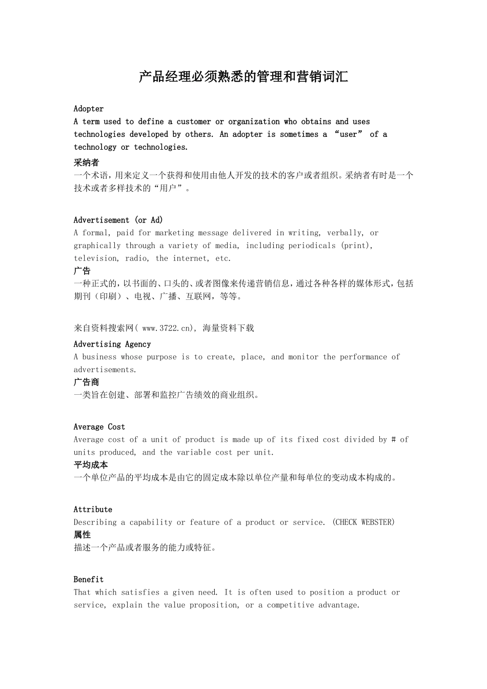 产品经理必须熟悉的管理和营销词汇_第1页