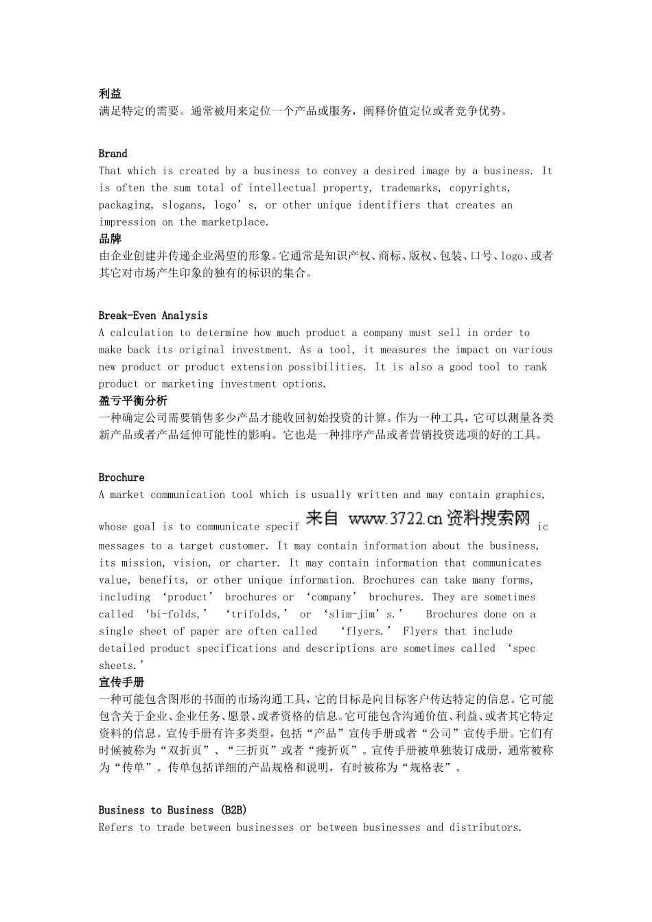 产品经理必须熟悉的管理和营销词汇_第2页