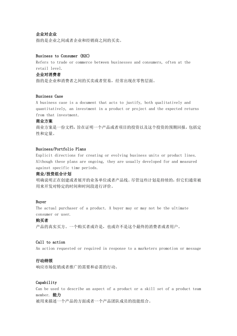 产品经理必须熟悉的管理和营销词汇_第3页