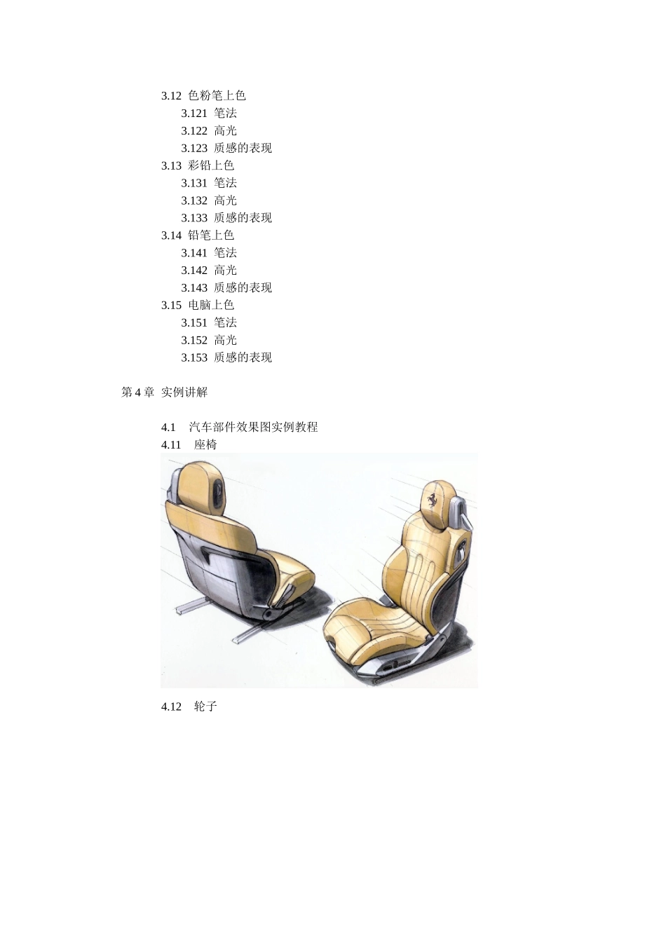 产品设计效果图表现技法——汽车篇_第2页