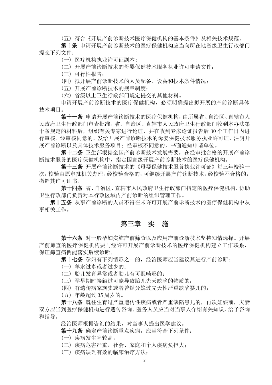 产前诊断技术管理办法_第2页