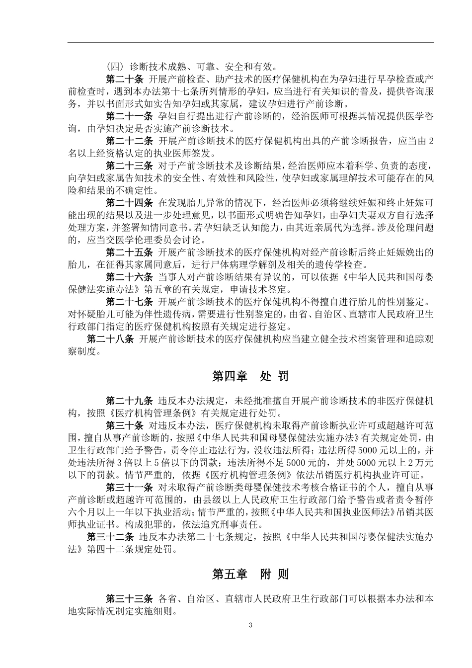 产前诊断技术管理办法_第3页
