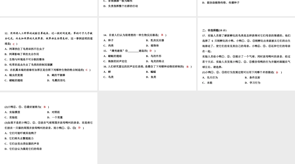 八年级生物上册 第5单元 第3章 动物在生物圈中的作用双休自测习题课件 （新版）新人教版-（新版）新人教级上册生物课件
