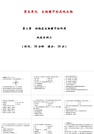 八年级生物上册 第5单元 第3章 动物在生物圈中的作用双休自测习题课件 （新版）新人教版-（新版）新人教级上册生物课件