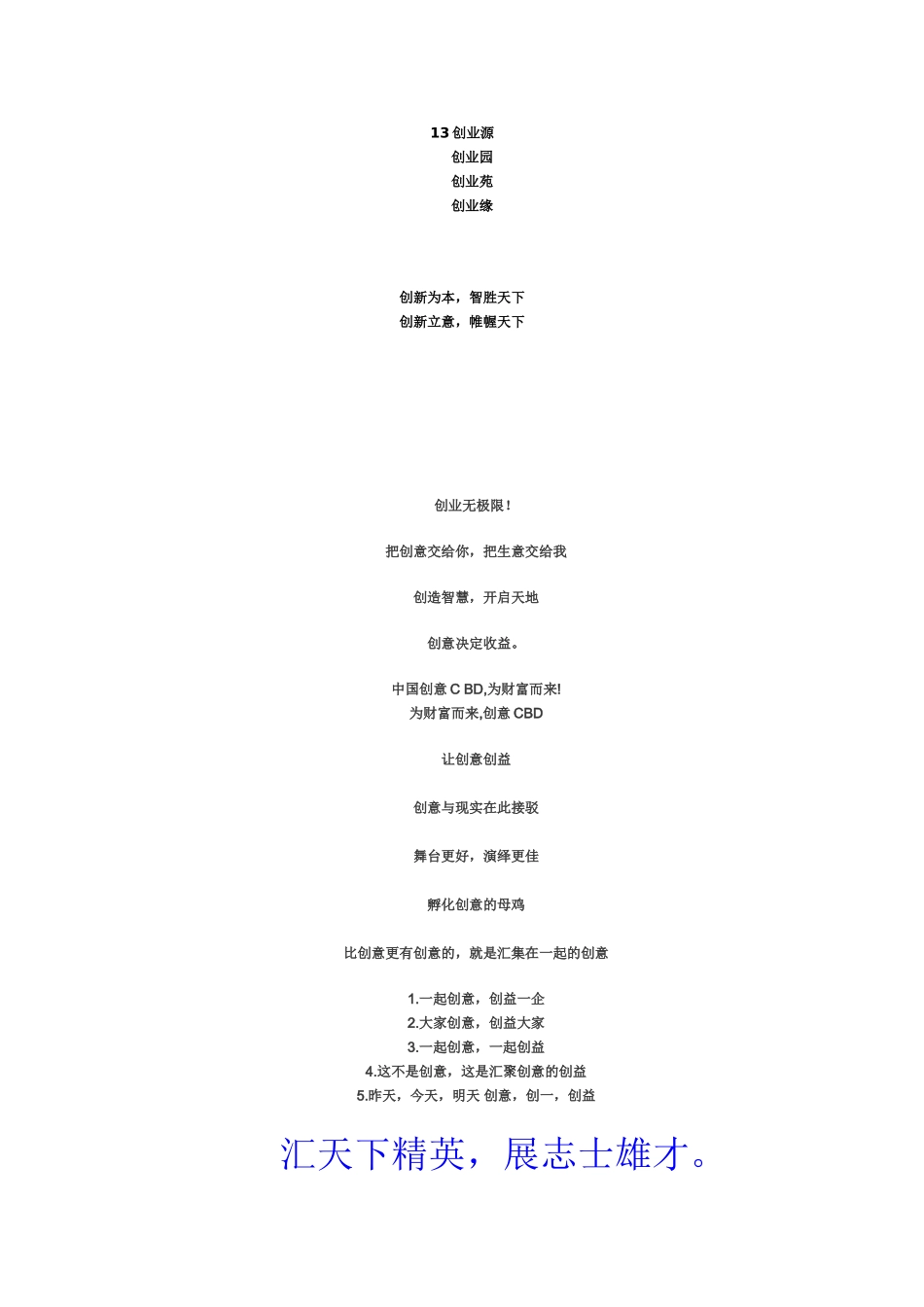 产业园宣传标语_第2页