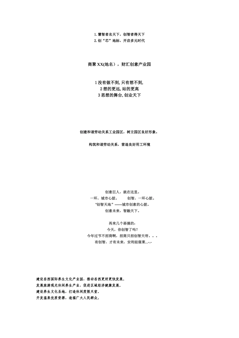 产业园宣传标语_第3页