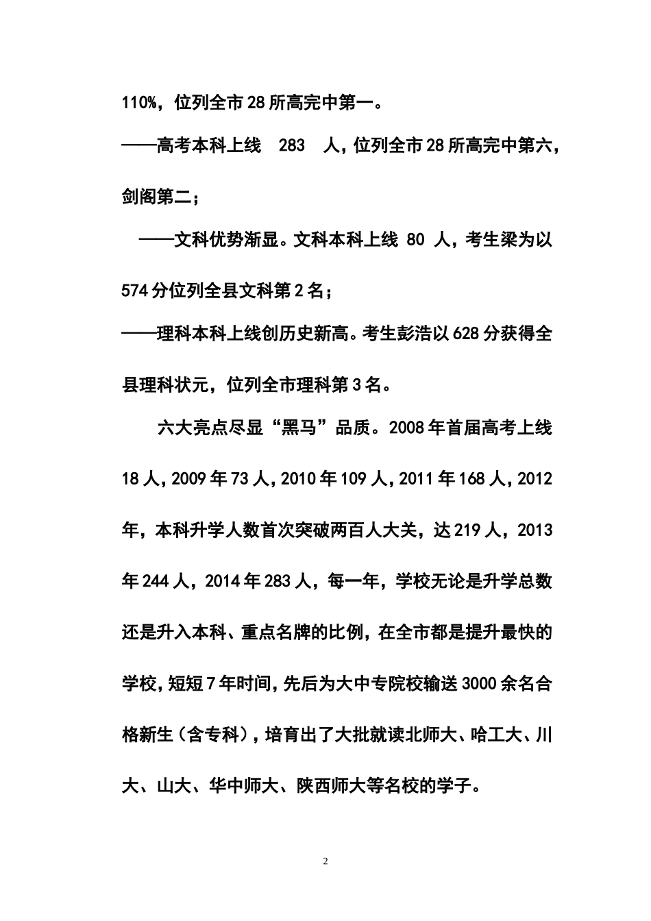乘风破浪会有时  直挂云帆济沧海——解密剑门关高中自建校以来以二类生源连续七年创一流佳绩之由_第2页