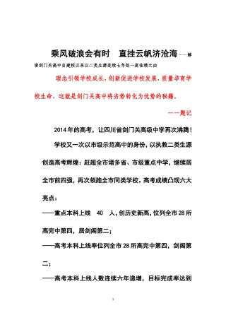 乘风破浪会有时  直挂云帆济沧海——解密剑门关高中自建校以来以二类生源连续七年创一流佳绩之由