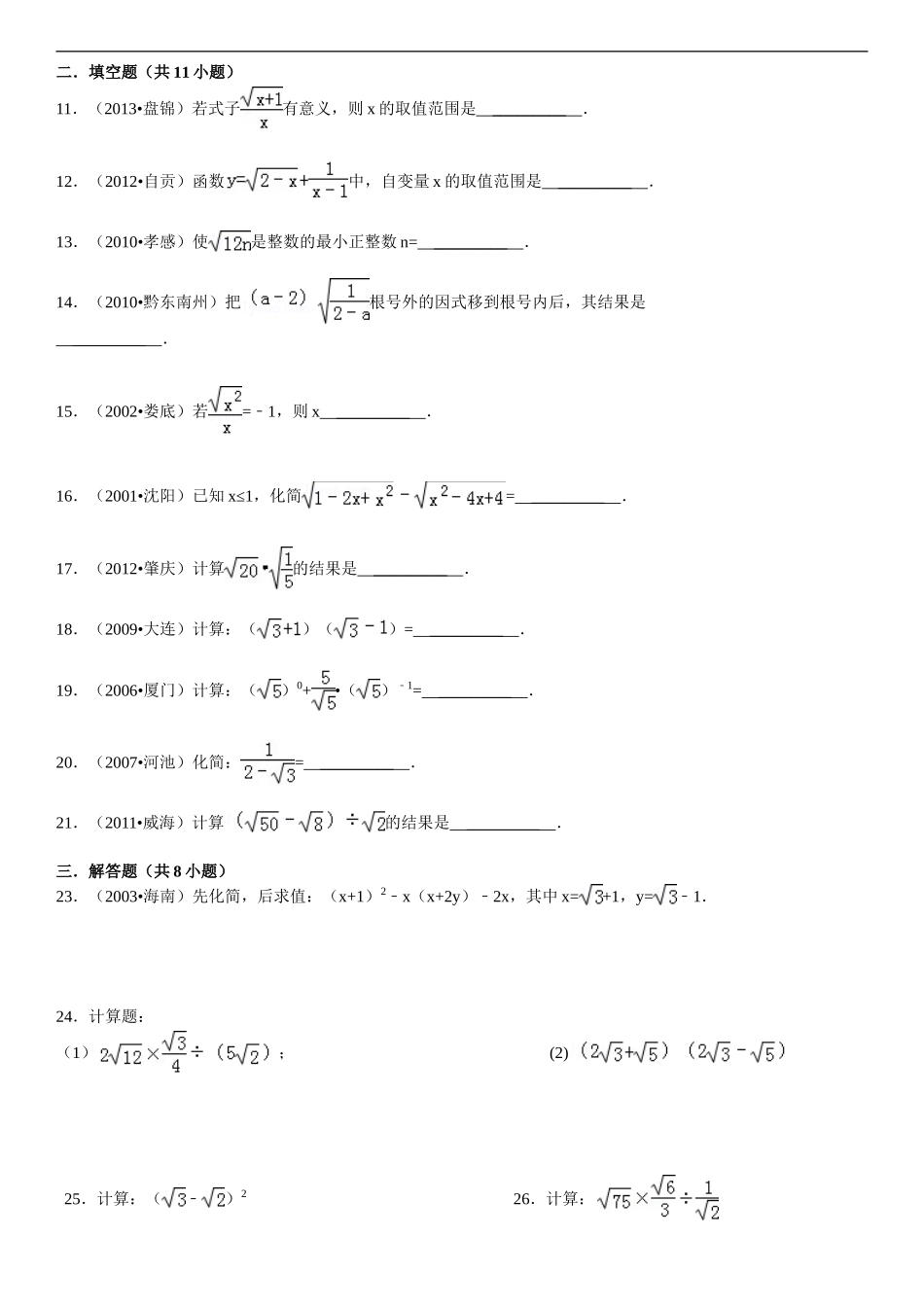 初中数学二次根式练习测试题_第2页