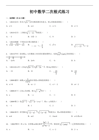 初中数学二次根式练习测试题