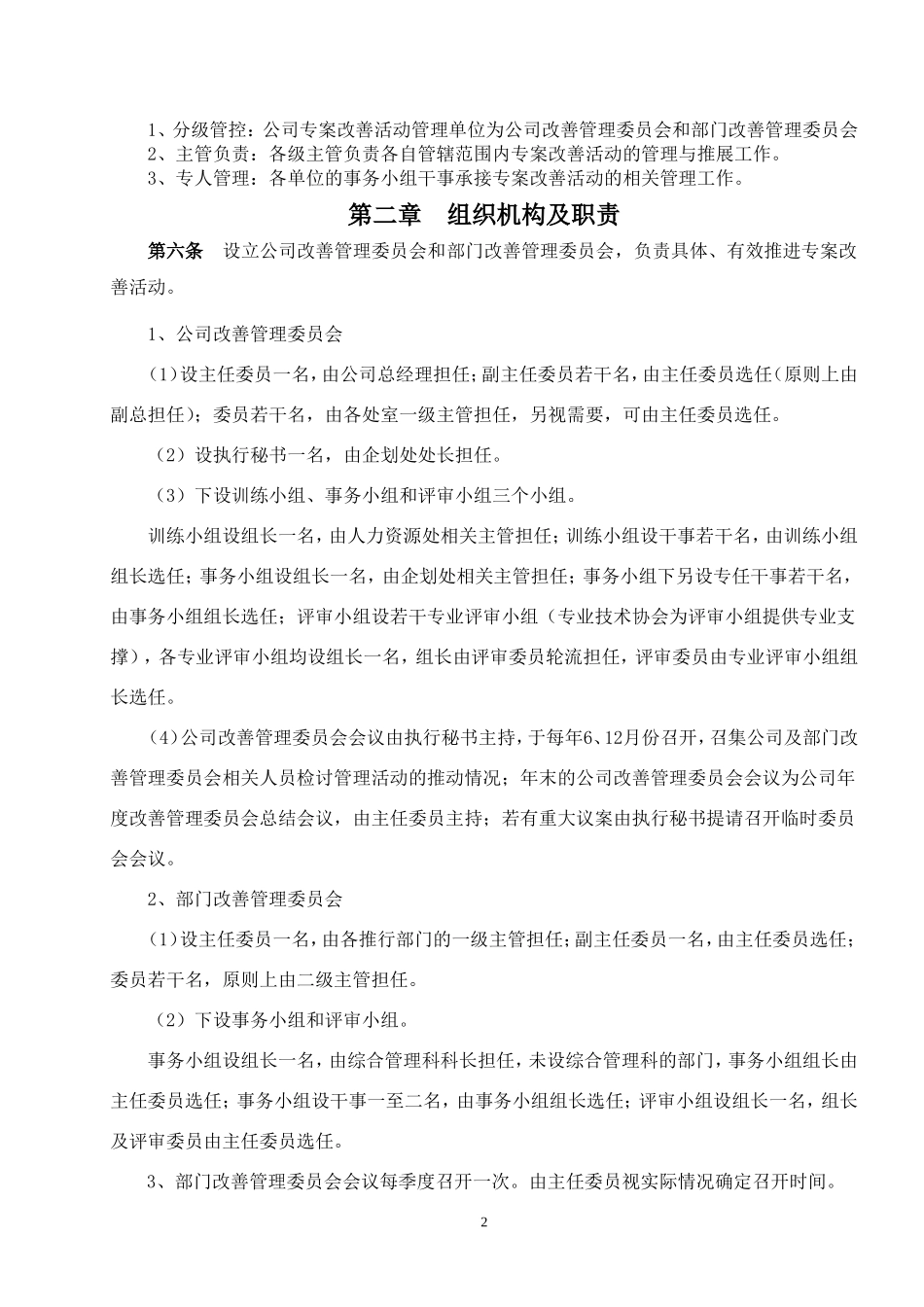 船舶制造有限公司专案改善活动管理细则_第2页