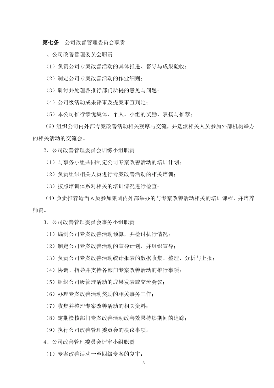 船舶制造有限公司专案改善活动管理细则_第3页
