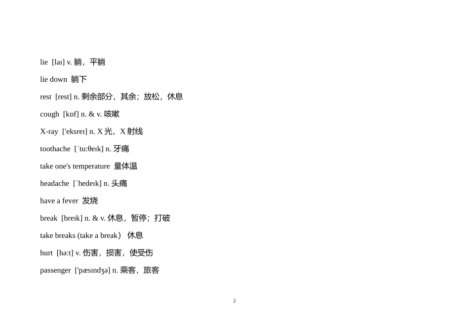 春人教版八年级下英语单词_第2页