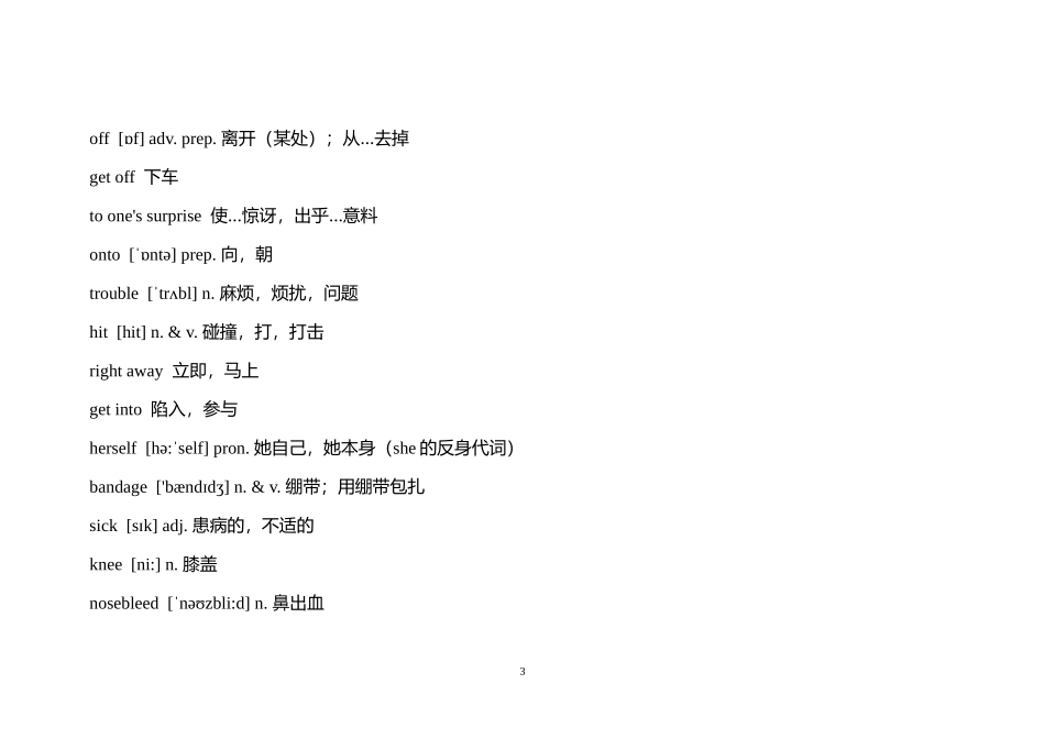 春人教版八年级下英语单词_第3页