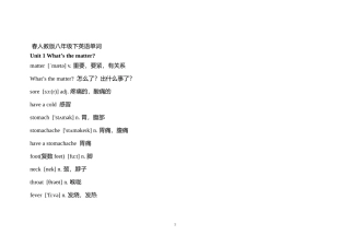 春人教版八年级下英语单词