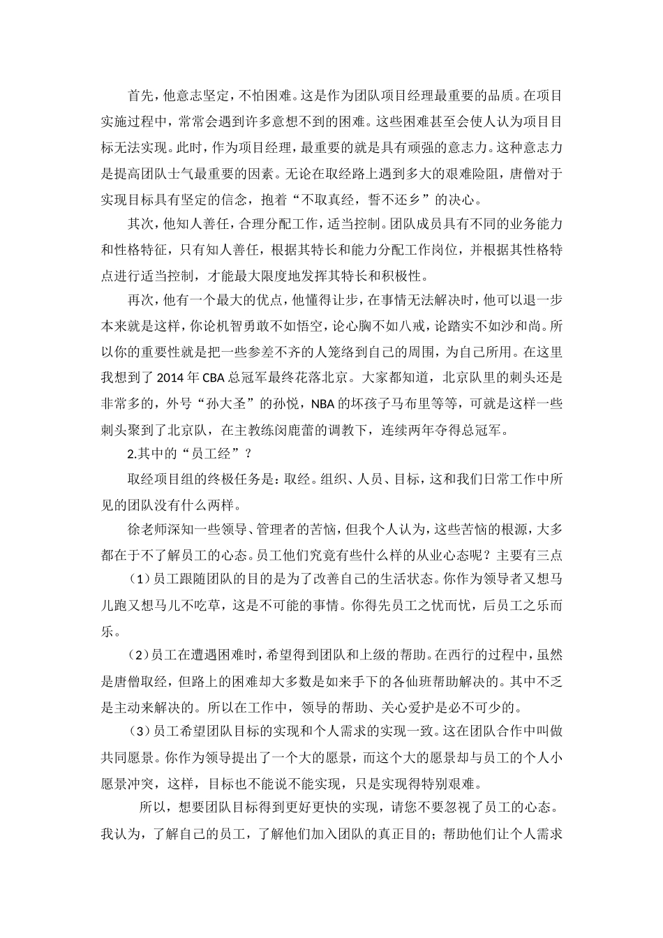 从《西游记》中看到的管理学_第3页