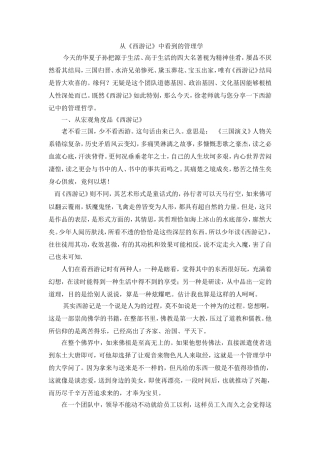 从《西游记》中看到的管理学