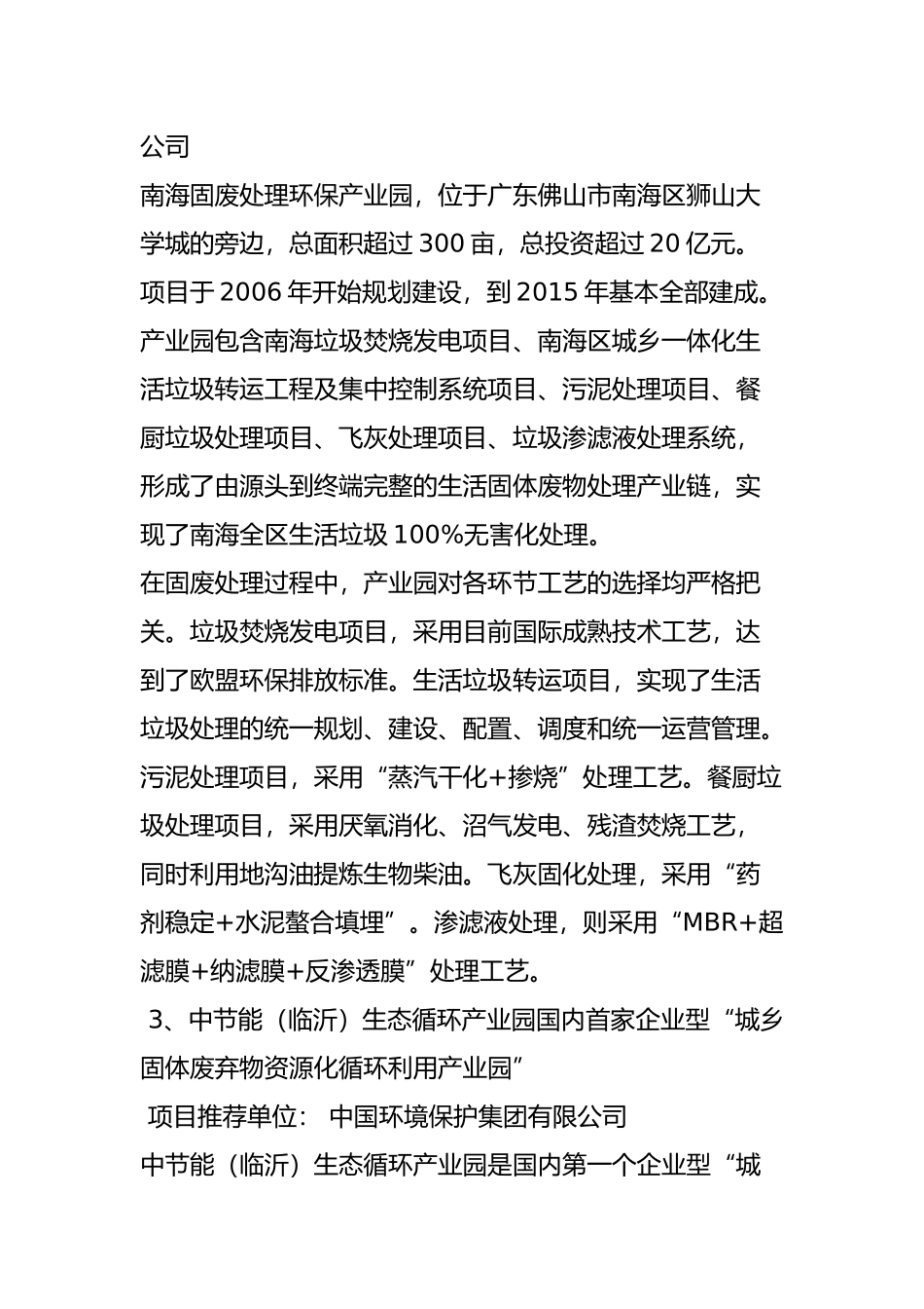 从7大循环经济产业园案例看固废行业“大生态”（附投票）_第3页