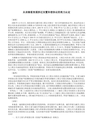 从该案看房屋拆迁安置补偿协议的效力认定