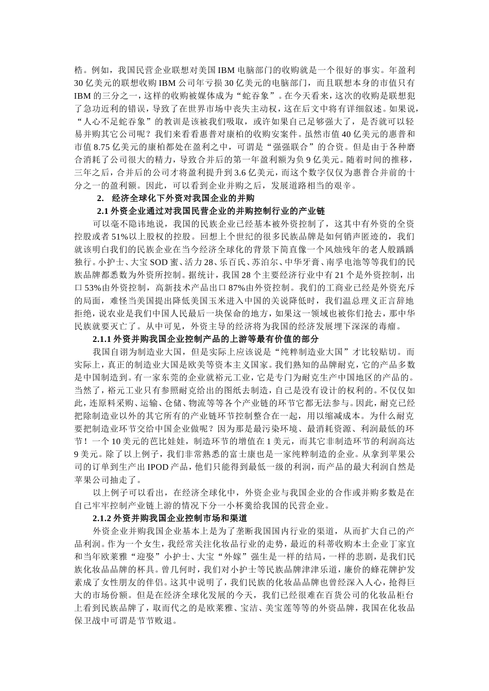 从经济全球化浅谈企业并购_第2页