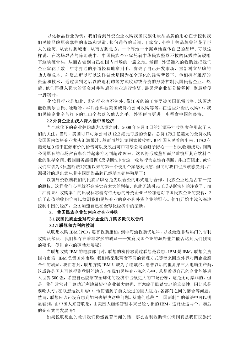 从经济全球化浅谈企业并购_第3页