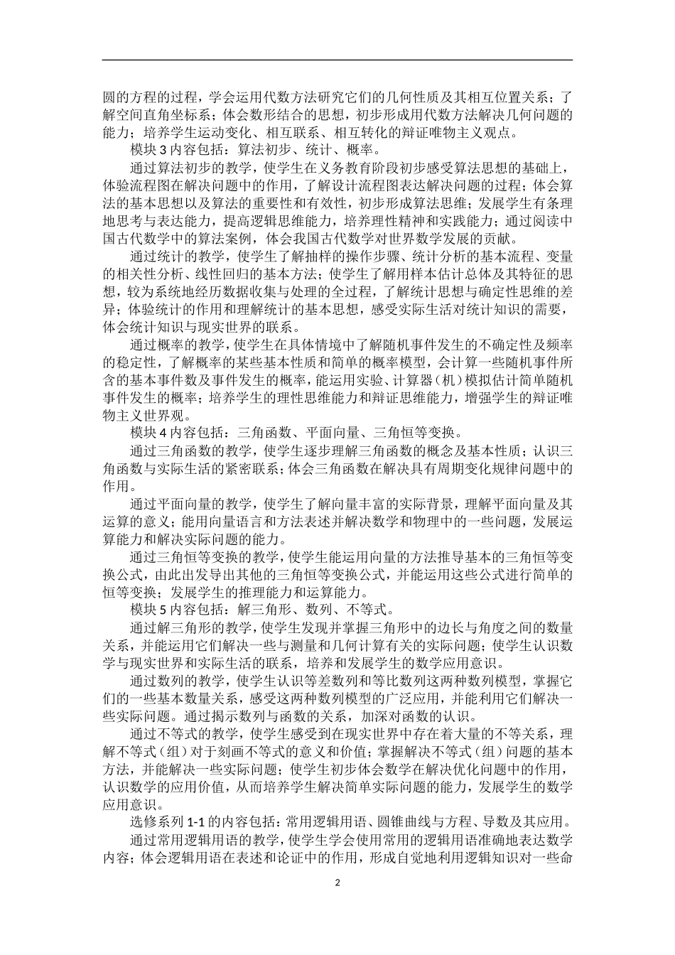 从五省区高考高考试卷看2026年江苏数学高考备考_第2页