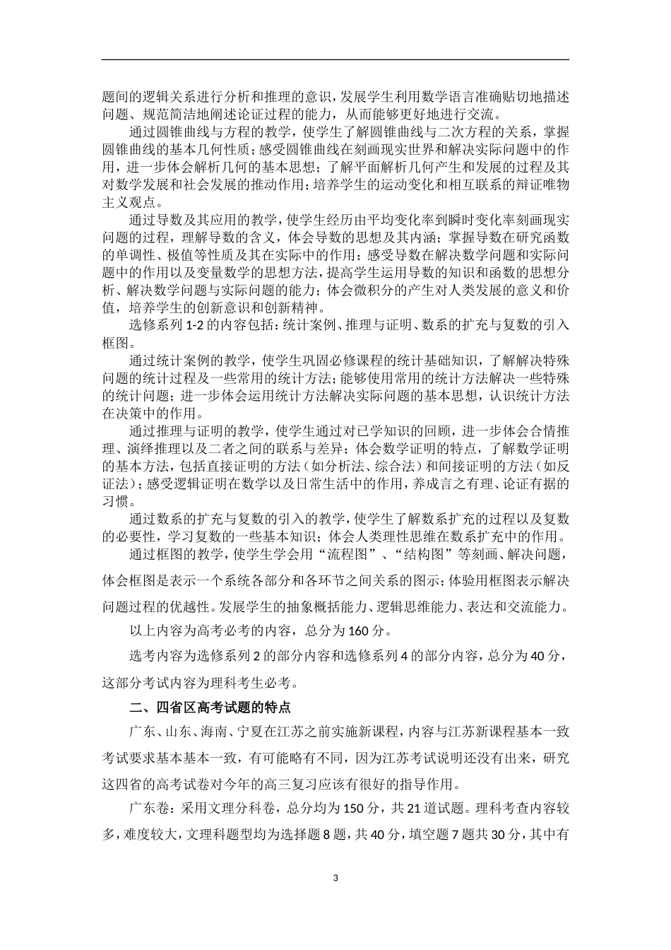 从五省区高考高考试卷看2026年江苏数学高考备考_第3页