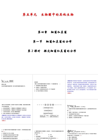 八年级生物上册 第5单元 第4章 第1节 细菌和真菌的分布（第2课时 探究细菌和真菌的分布）习题课件 （新版）新人教版-（新版）新人教版初中八年级上册生物课件