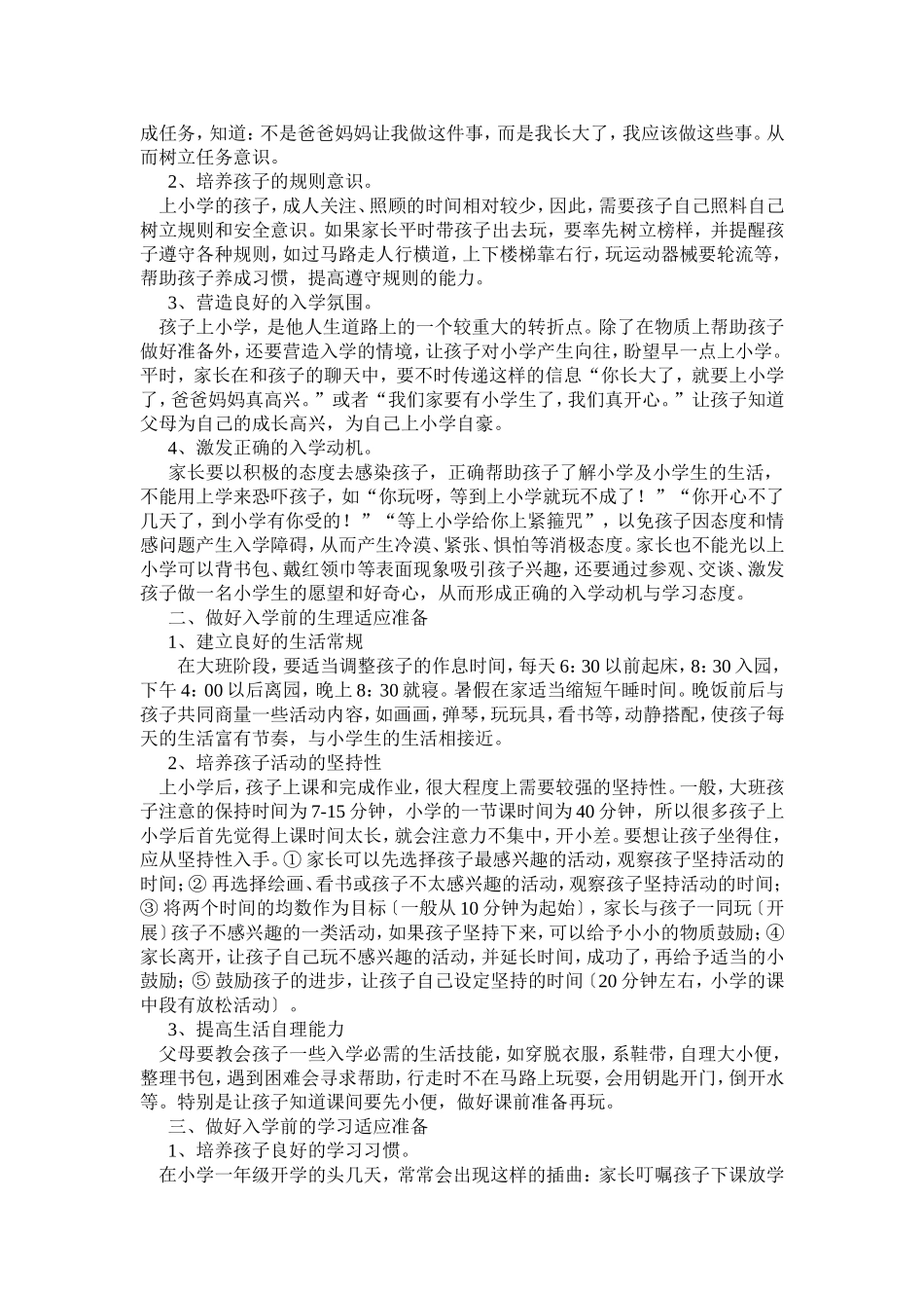 从幼儿园入小学需要注意的问题和准备的工作_第2页
