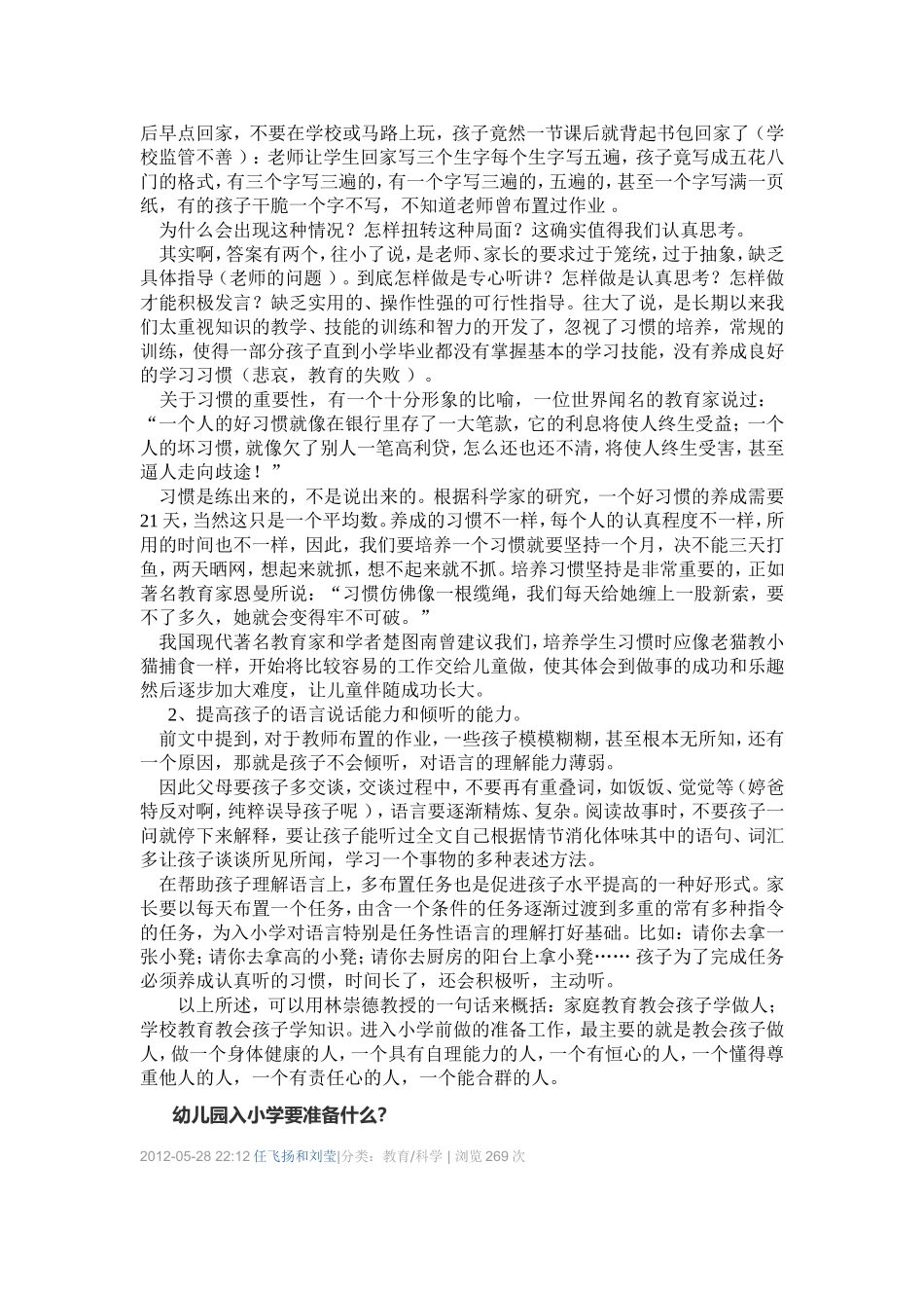 从幼儿园入小学需要注意的问题和准备的工作_第3页