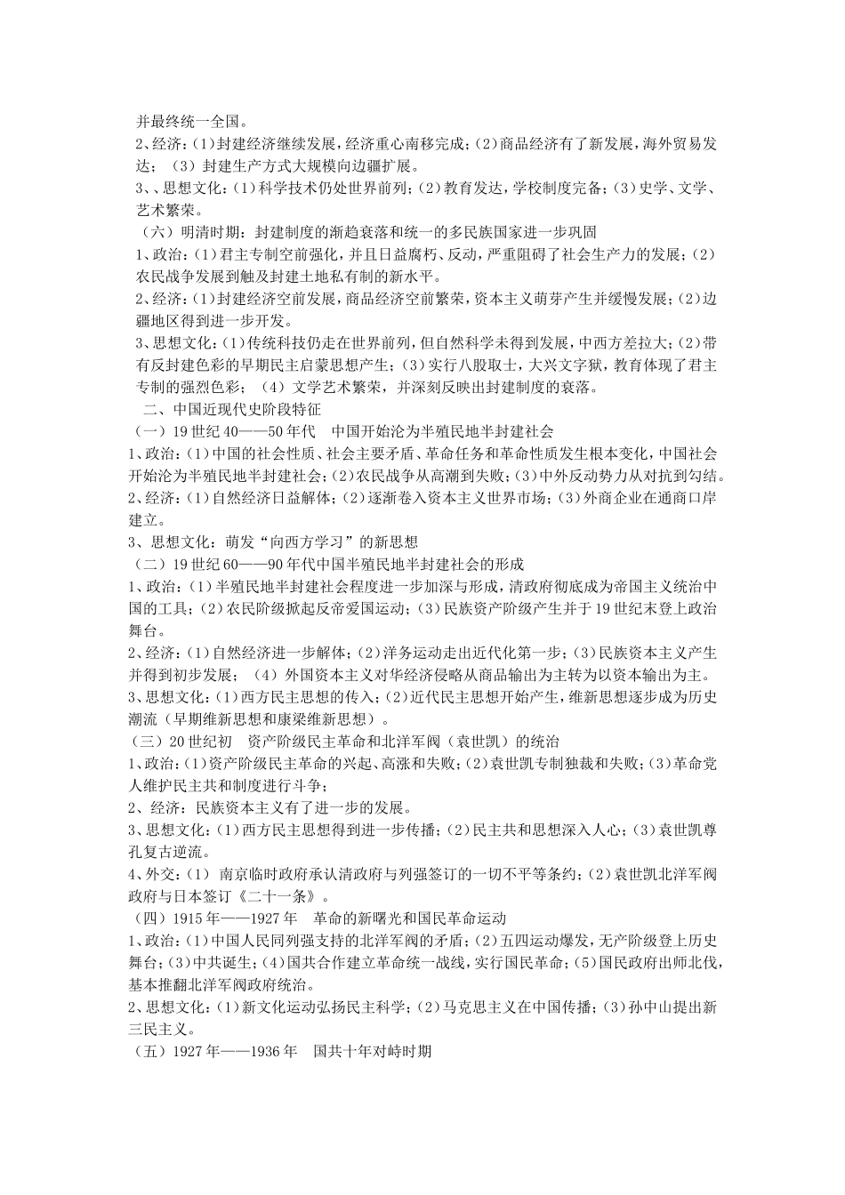 从政治、经济与思想文化角度分析中国历史阶段特征知识点_第2页