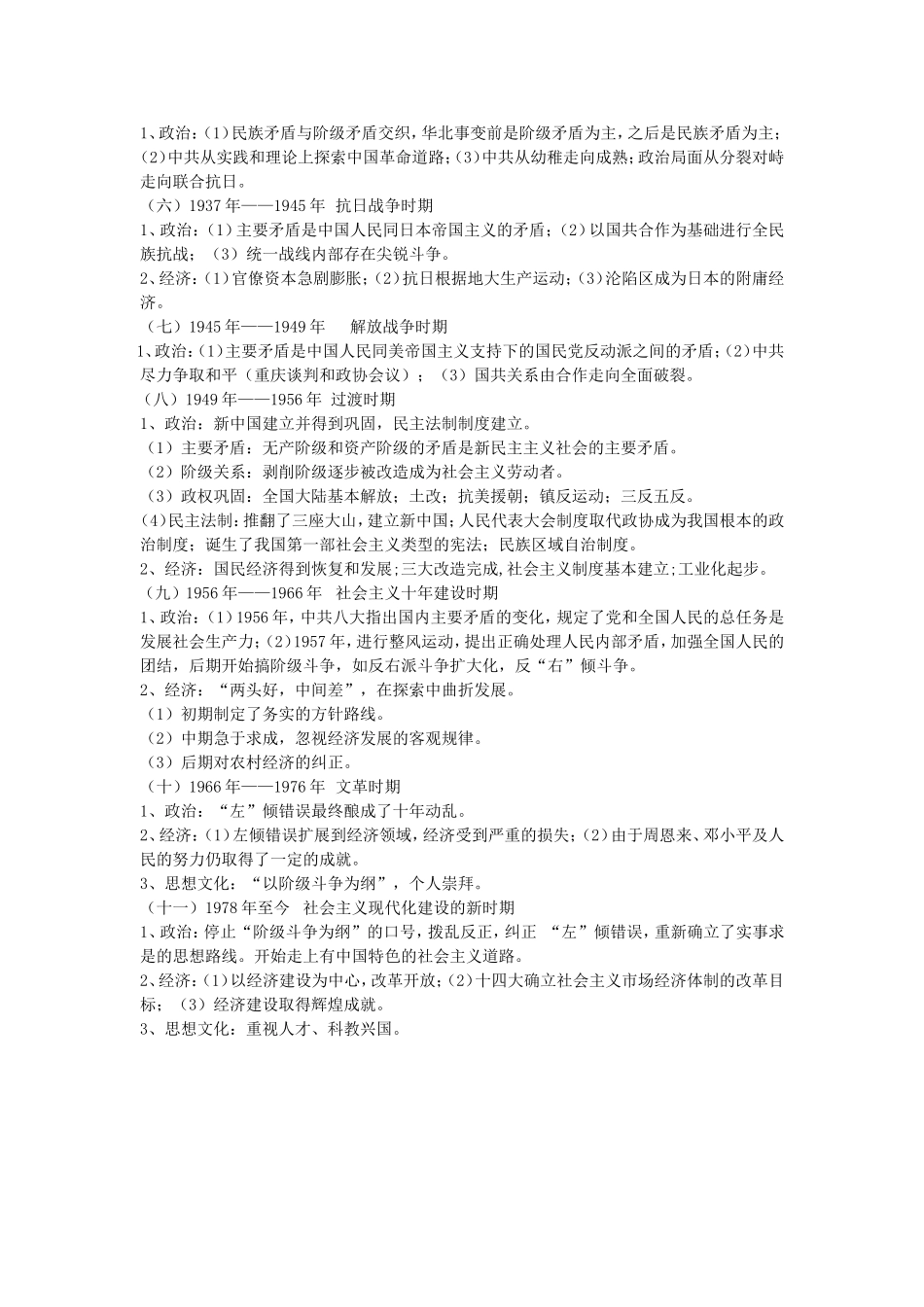 从政治、经济与思想文化角度分析中国历史阶段特征知识点_第3页